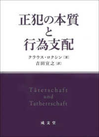 正犯の本質と行為支配