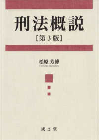 刑法概説 （第３版）