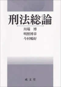 刑法総論