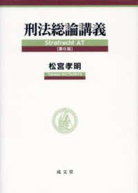 刑法総論講義 （第６版）
