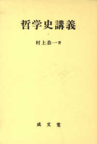 哲学史講義