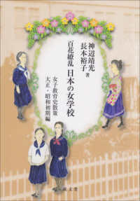 百花繚乱　日本の女学校 - 女子教育史散策　大正・昭和初期編