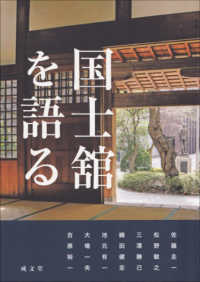 国士舘を語る - 継承する精神文化の探求