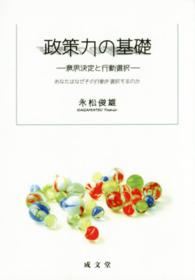 政策力の基礎 - 意思決定と行動選択