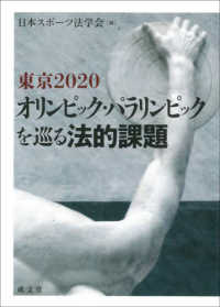 東京２０２０オリンピック・パラリンピックを巡る法的課題