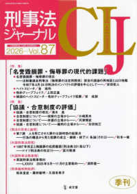 刑事法ジャーナル 〈Ｖｏｌ．８７（２０２６年）〉 特集：名誉毀損罪・侮辱罪の現代的課題／協議・合意制度の評価
