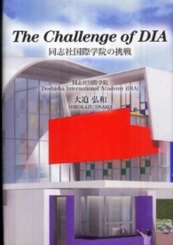 Ｔｈｅ　Ｃｈａｌｌｅｎｇｅ　ｏｆ　ＤＩＡ - 同志社国際学院の挑戦