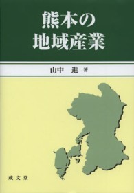 熊本の地域産業