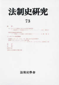法制史研究 〈７３〉
