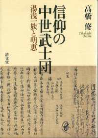 中世 武士 団 形態