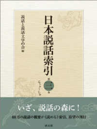 日本説話索引 〈第三巻〉 こうふ～しゆ