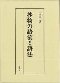 抄物の語彙と語法