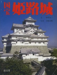 国宝　姫路城