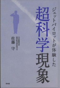 ジェットパイロットが体験した超科学現象