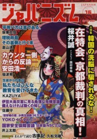 ジャパニズム 〈１６〉 大特集：韓国の洗脳に騙されるな！