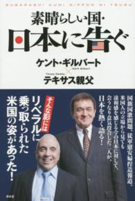 ＳＥＩＲＩＮＤＯ　ＢＯＯＫＳ<br> 素晴らしい国・日本に告ぐ