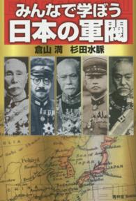 日本の軍閥 - みんなで学ぼう