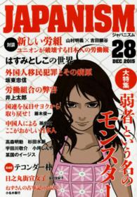 ジャパニズム 〈２８〉 弱者という名のモンスター