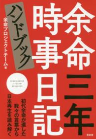 余命三年時事日記ハンドブック