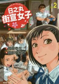 日之丸街宣女子 〈ｖｏｌ．２〉