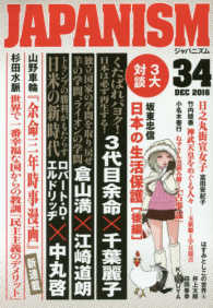 ジャパニズム 〈３４〉 余命漫画連載開始！