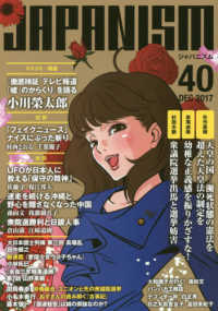 ＪＡＰＡＮＩＳＭ 〈４０〉