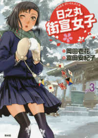 日之丸街宣女子 〈ｖｏｌ．３〉