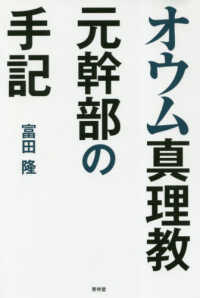 オウム真理教元幹部の手記