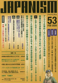 ＪＡＰＡＮＩＳＭ 〈５３〉 中国とのビジネスに要注意