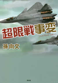 超限戦事変