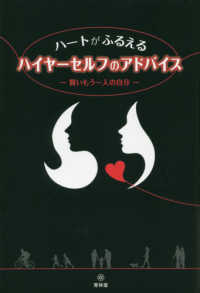 ハートがふるえるハイヤーセルフのアドバイス - 賢いもう一人の自分