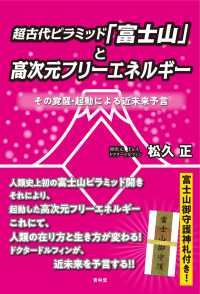 超古代ピラミッド「富士山」と高次元フリーエネルギー