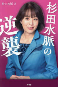 杉田水脈の逆襲