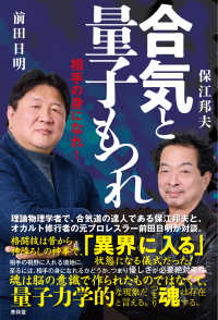 合気と量子もつれ - 相手の身になれ！