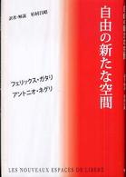 自由の新たな空間