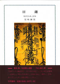 日蓮 - 現世往成の意味