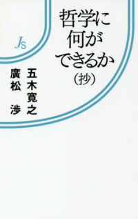 情況新書<br> 哲学に何ができるか（抄）