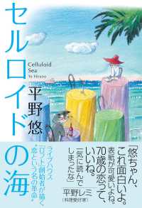 セルロイドの海