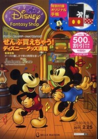 ディズニ ファンタジ ショップカタログ ２０１０年秋冬号 紀伊國屋書店ウェブストア オンライン書店 本 雑誌の通販 電子書籍ストア