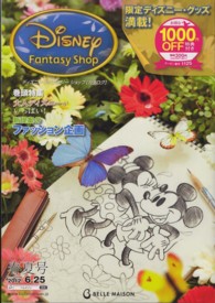 ディズニ ファンタジ ショップカタログ ２０１２春夏号 紀伊國屋書店ウェブストア オンライン書店 本 雑誌の通販 電子書籍ストア