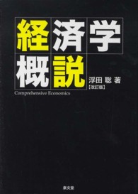 経済学概説 （改訂版）