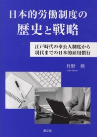 日本的労働制度の歴史と戦略 - 江戸時代の奉公人制度から現代までの日本的雇用慣行