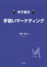 寺子屋式手習いマーケティング