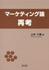 マーケティング論再考