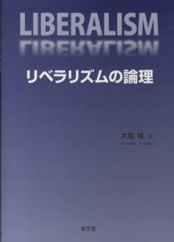 リベラリズムの論理