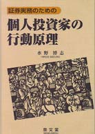 証券実務のための個人投資家の行動原理