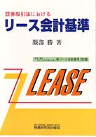 証券取引法におけるリース会計基準