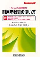 もっとも実務的な耐用年数表の使い方 （平成１０年度改訂）