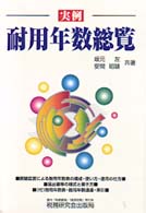 実例耐用年数総覧 （改訂第５版）