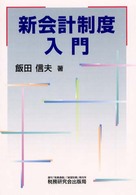 新会計制度入門